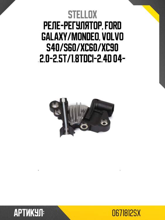 Реле-регулятор, ford galaxy/mondeo, volvo s40/s60/xc60/xc90 2.0-2.5t/1.8tdci-2.4d 04-