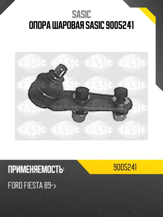 Опора шаровая sasic 9005241