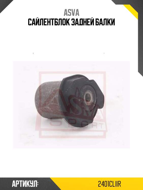 Сайлентблок задней балки