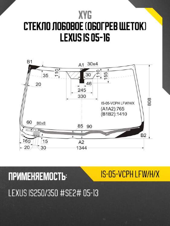 Xyg стекло лобовое обогрев щеток lexus is 05-16 xyg is05vcphlfwhx
