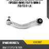 Рычаг подвески передний нижний продол bmw5 f10 hosu hsac0307