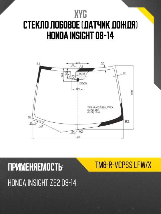 Стекло лобовое датчик дождя honda insight 08-14 xyg tm8-r-vcpss lfw/x