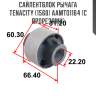 Сайлентблок рычага tenacity (1560) aamto1164 (с прорезями)
