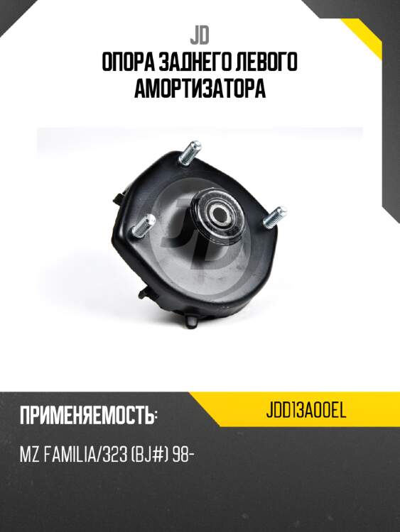 Опора заднего левого амортизатора jd jdd13a00el