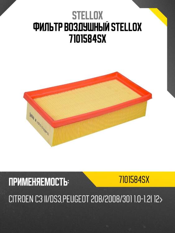 Фильтр воздушный, citroen c3 ii/ds3, peugeot 208/2008/301 1.0-1.2i 12-