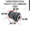 Сайлентблок рычага tenacity (2451) aammi1082 front