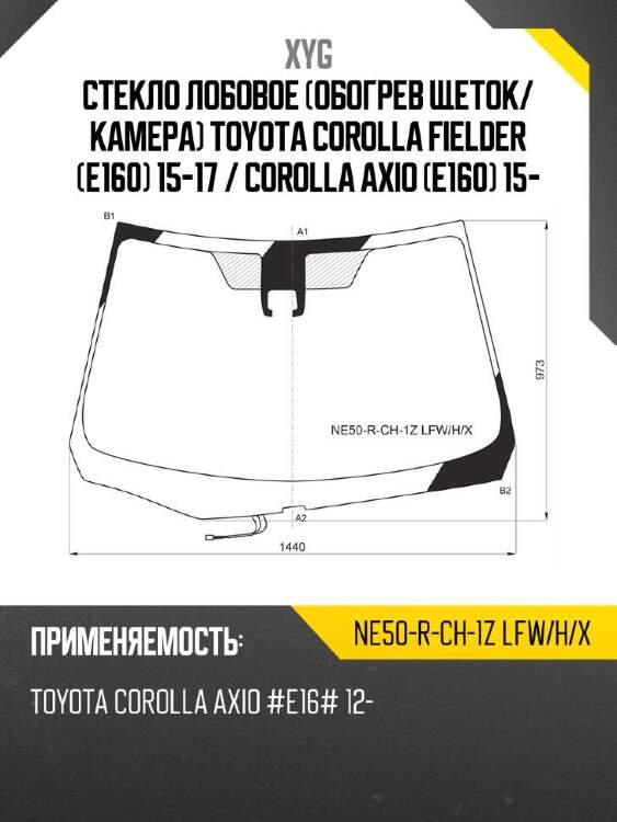 Xyg стекло лобовое обогрев щеток xyg ne50rch1zlfwhx
