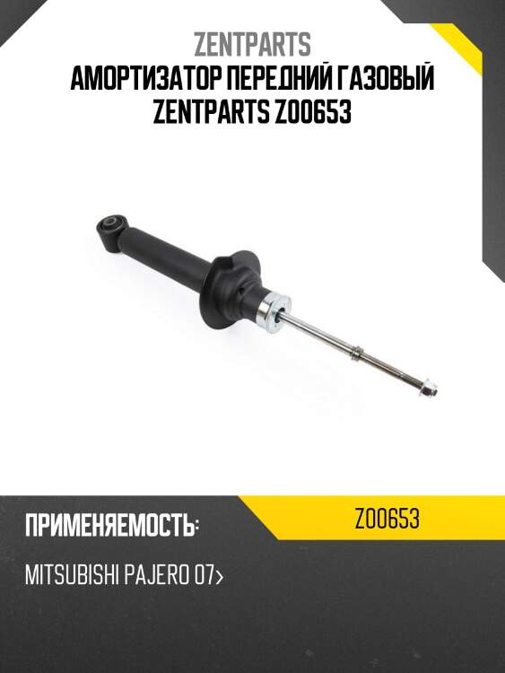 Амортизатор передний газовый, mitsubishi pajero 07-