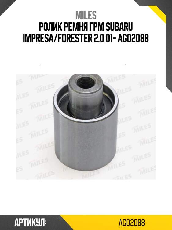 Ролик ремня грм subaru impresa/forester 2.0 01- ag02088