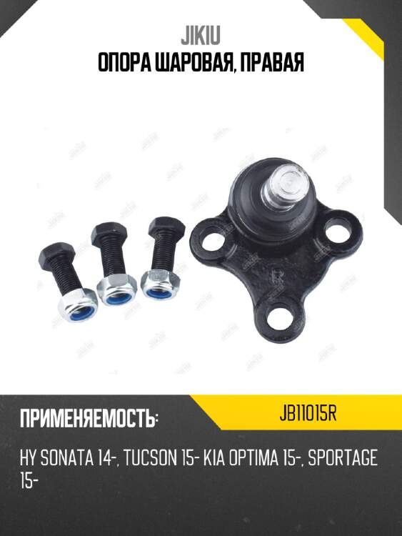 Опора шаровая, правая jikiu jb11015r