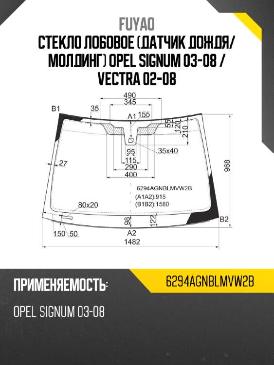 Стекло лобовое датчик дождя fuyao 6294agnblmvw2b
