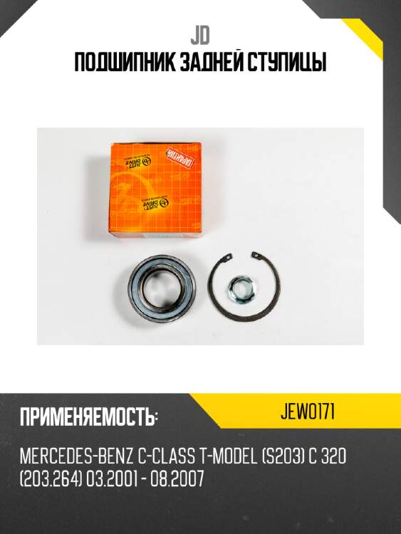Подшипник задней ступицы jd jew0171