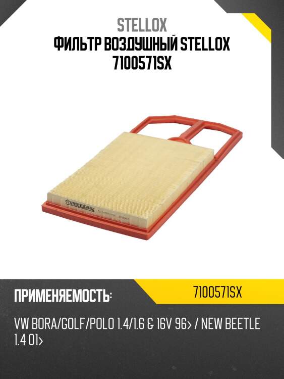 Фильтр воздушный, vw bora/golf/polo 1.4/1.6 & 16v 96- / new beetle 1.4 01-