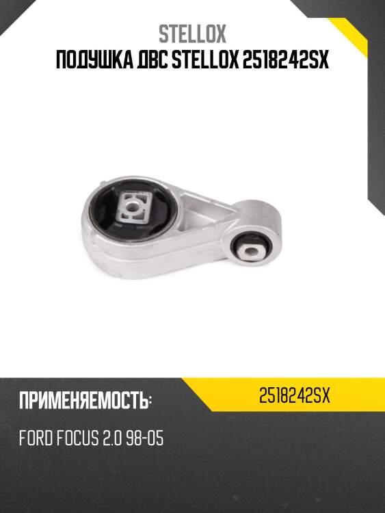 Подушка двс,ford focus 2.0 98-05
