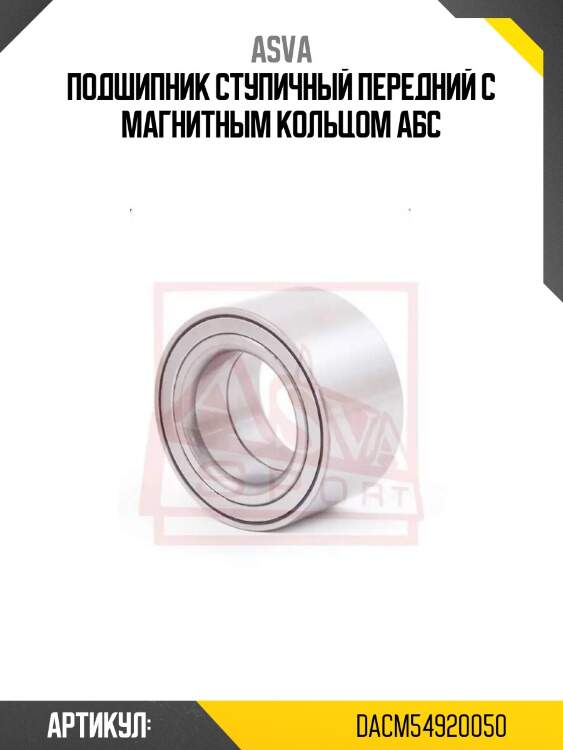 Подшипник ступичный передний с магнитным кольцом абс