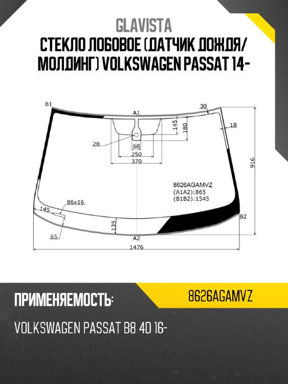 Стекло лобовое датчик дождя glavista 8626agamvz