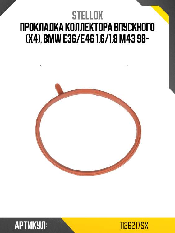 Прокладка коллектора впускного (x4), bmw e36/e46 1.6/1.8 m43 98-