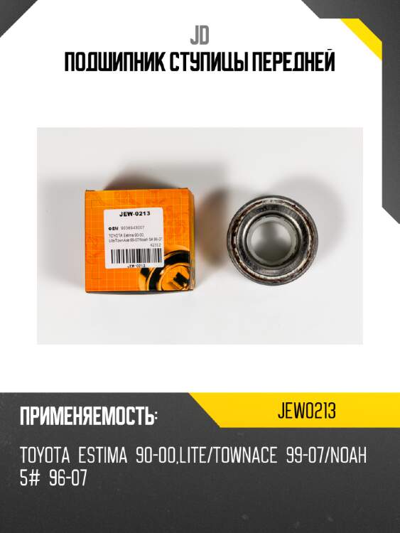 Подшипник ступицы передней JD JEW0213