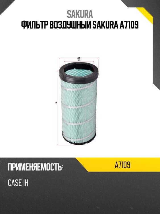 Фильтр воздушный sakura a7109