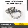 Подшипник перед редуктора боковой toyota land cruiser 200 koyo st5889-n