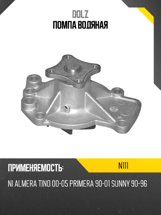 Помпа водяная dolz n111