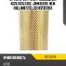 Фильтр воздушный h325 d135, case, john deere, new holland