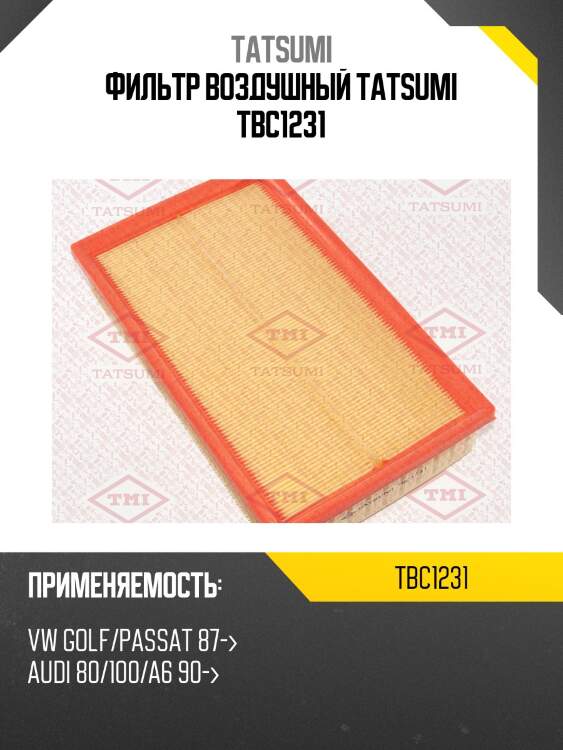 Фильтр воздушный tatsumi tbc1231