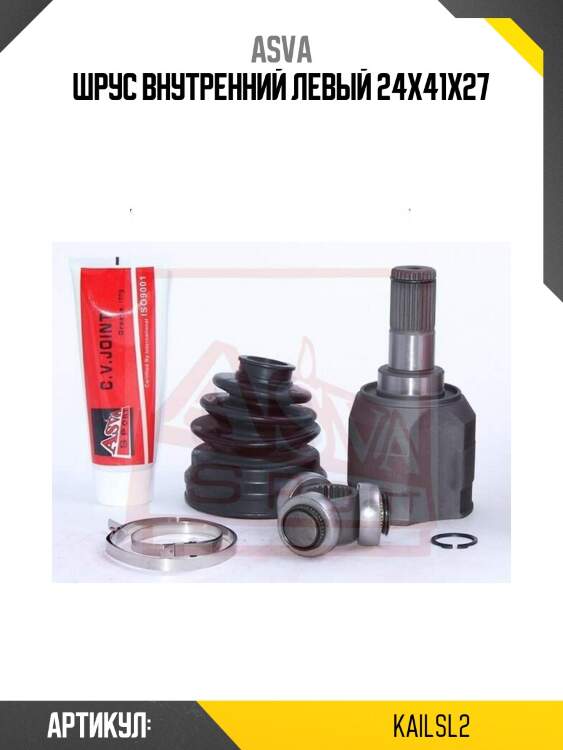 Шрус внутренний левый 24x41x27