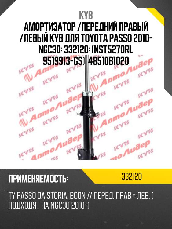 Стойка амортизационная - excel-g | перед прав/лев | kyb 332120