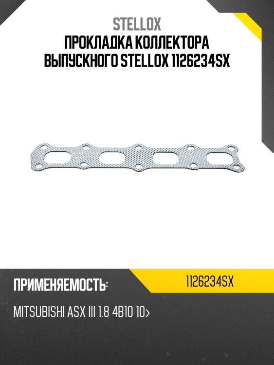 Прокладка коллектора выпускного, mitsubishi asx iii 1.8 4b10 10-