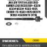Рулевая тяга /правый /левый jikiu для toyota kluger 2003- harrier lexus rx330 2004- acu2# acu3# mcu3#  45503-49125  er26901  (tg-45503-49125 kre1079 sr3901) 4550309270  crt96