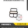 Прокладка клапана"vtec" r8 gx-15825-p2j-005