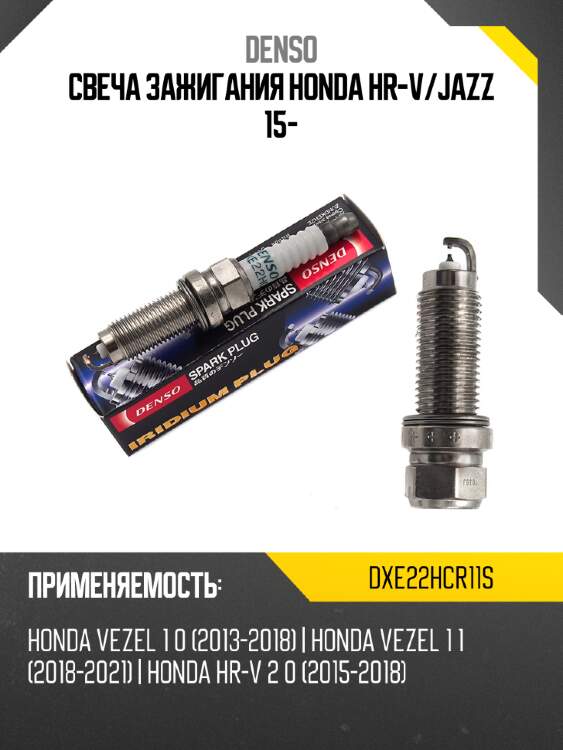 Свеча зажигания denso dxe22hcr11s