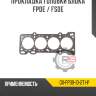 Прокладка головки блока fpde / fsde r8 gx-fp39-10-271-p