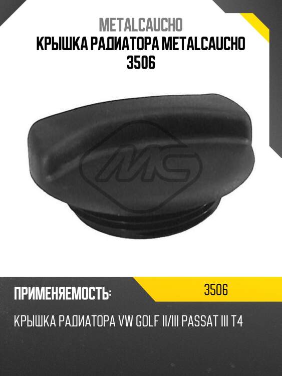 Крышка радиатора metalcaucho 3506