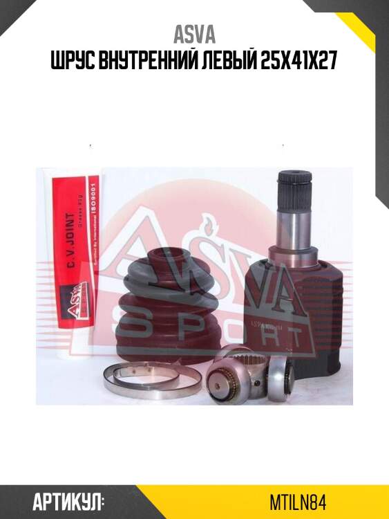 Шрус внутренний левый 25x41x27