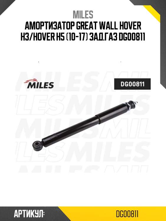 Амортизатор great wall hover h3/hover h5 (10-17) зад.газ dg00811
