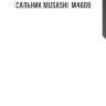 Сальник musashi  m4608