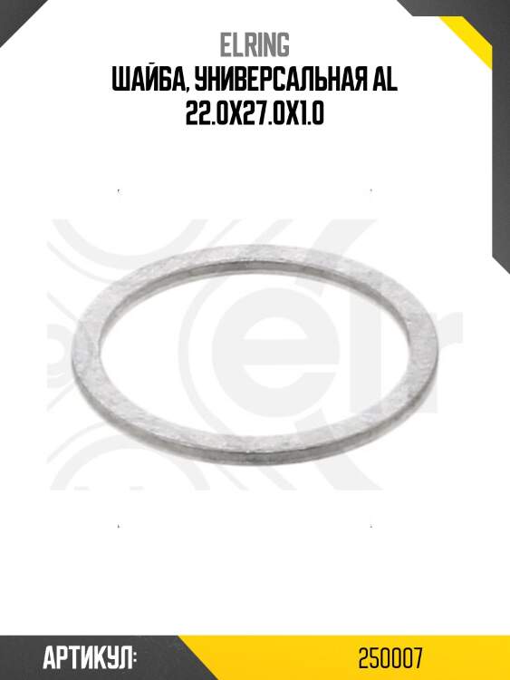 Уплотнительное кольцо elring 250007