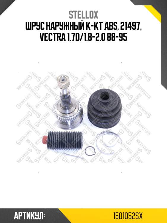 Шрус наружный к-кт abs, 21497, vectra 1.7d/1.8-2.0 88-95