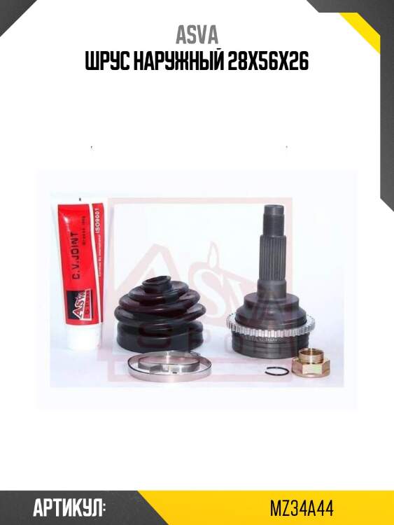 Шрус наружный 28x56x26