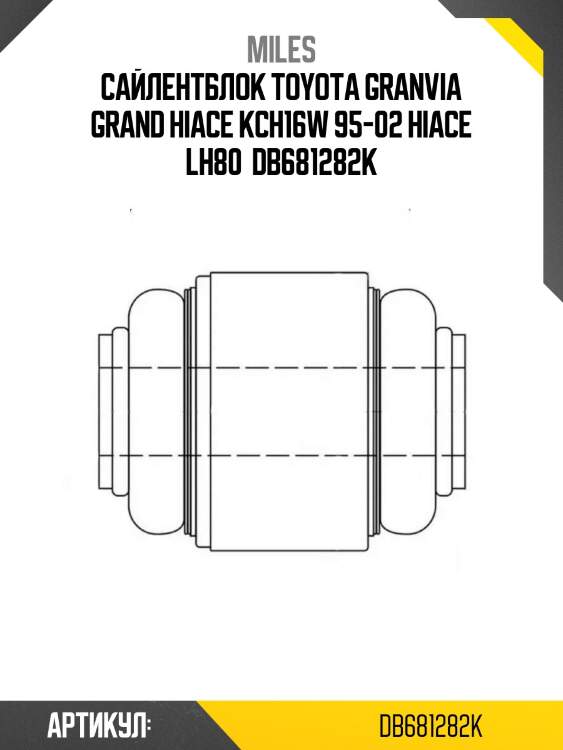 Сайлентблок toyota granvia grand hiace kch16w 95-02 hiace lh80  db681282k