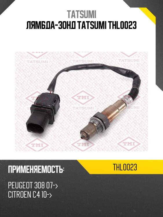 Лямбда-зонд tatsumi thl0023