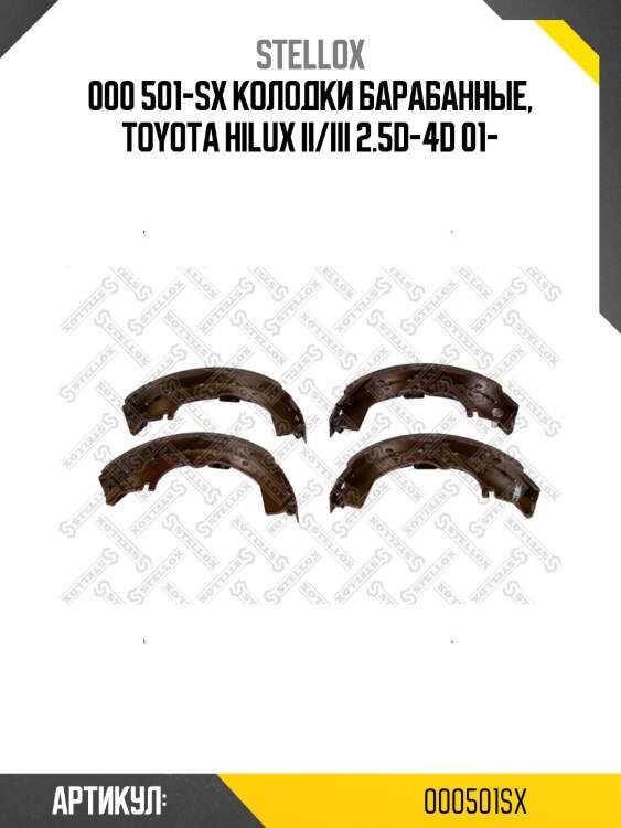 000 501-sx колодки барабанные, toyota hilux ii/iii 2.5d-4d 01-