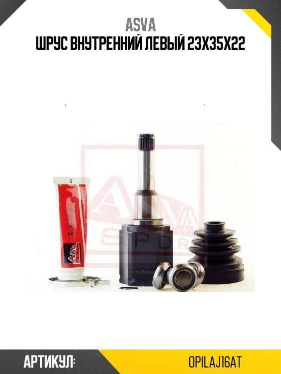 Шрус внутренний левый 23x35x22