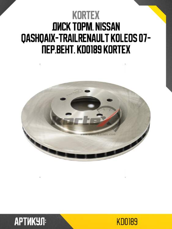 Диск торм. nissan qashqaix-trailrenault koleos 07- пер.вент. kd0189 kortex