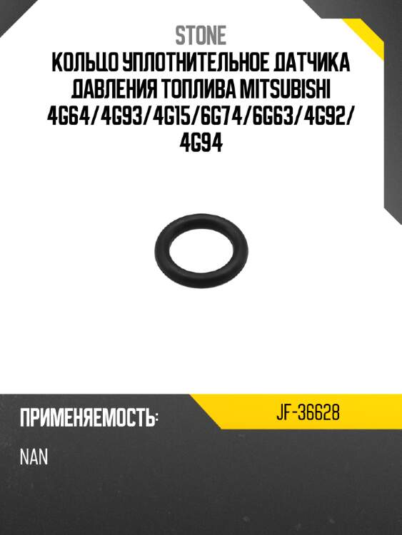 Кольцо уплотнительное датчика давления топлива mitsubishi 4g64 stone jf-36628