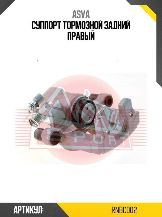 Суппорт тормозной задний правый