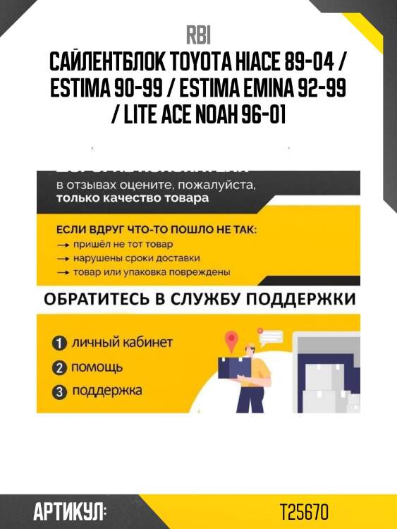 Сайлентблок toyota hiace 89-04 / estima 90-99 / estima emina 92-99 / lite ace noah 96-01