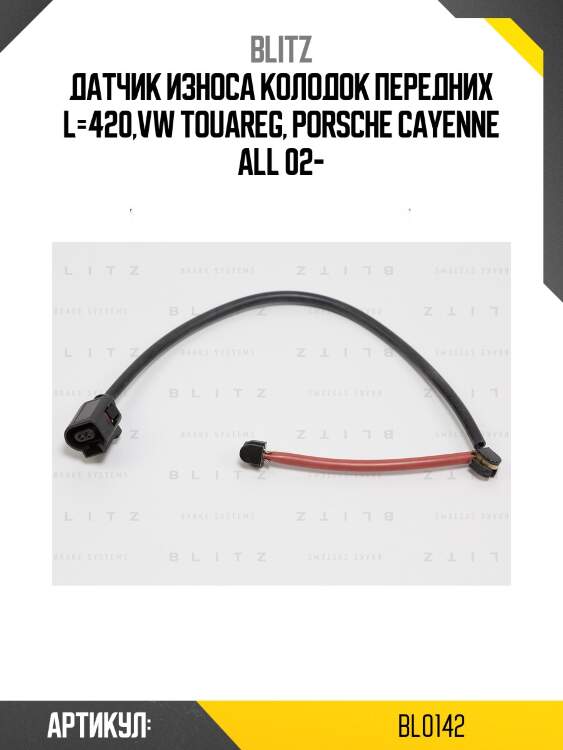 Датчик износа торм.колодок blitz bl0142